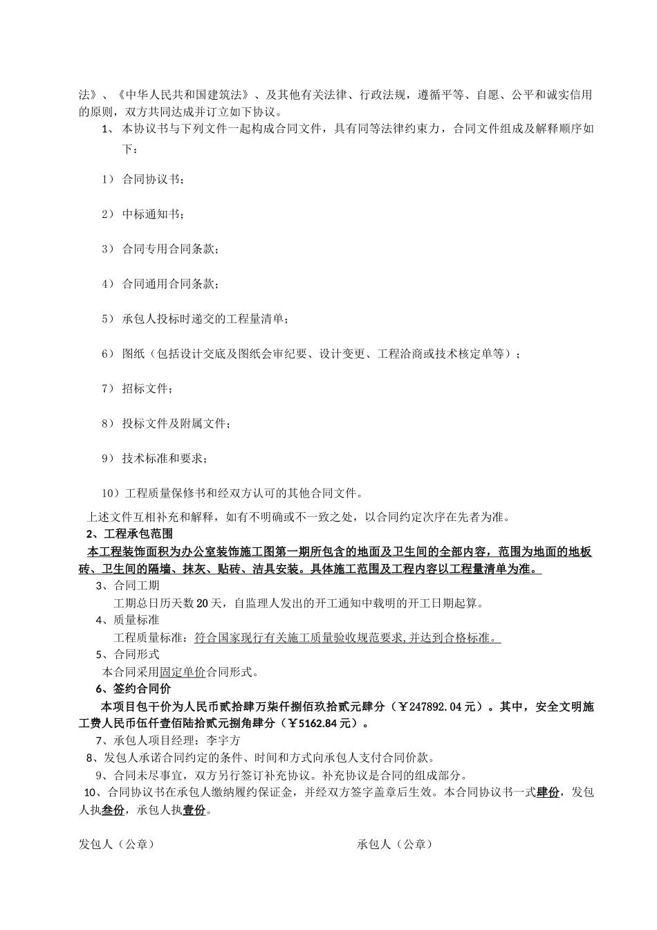 南城分院办公区地面及卫生间装饰合同(定稿)_第2页