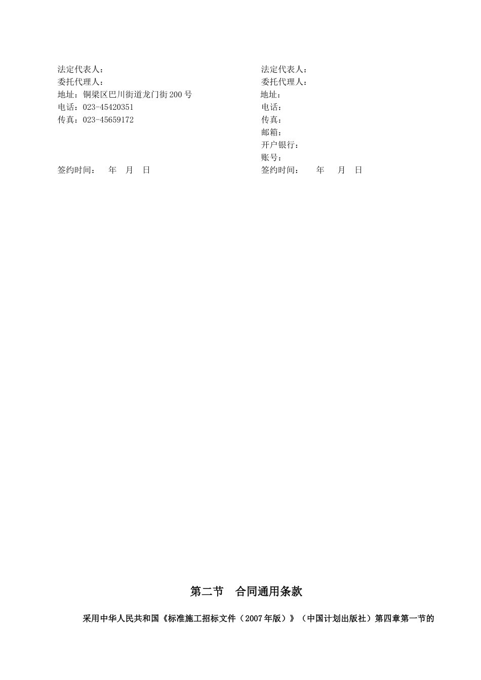 南城分院办公区地面及卫生间装饰合同(定稿)_第3页