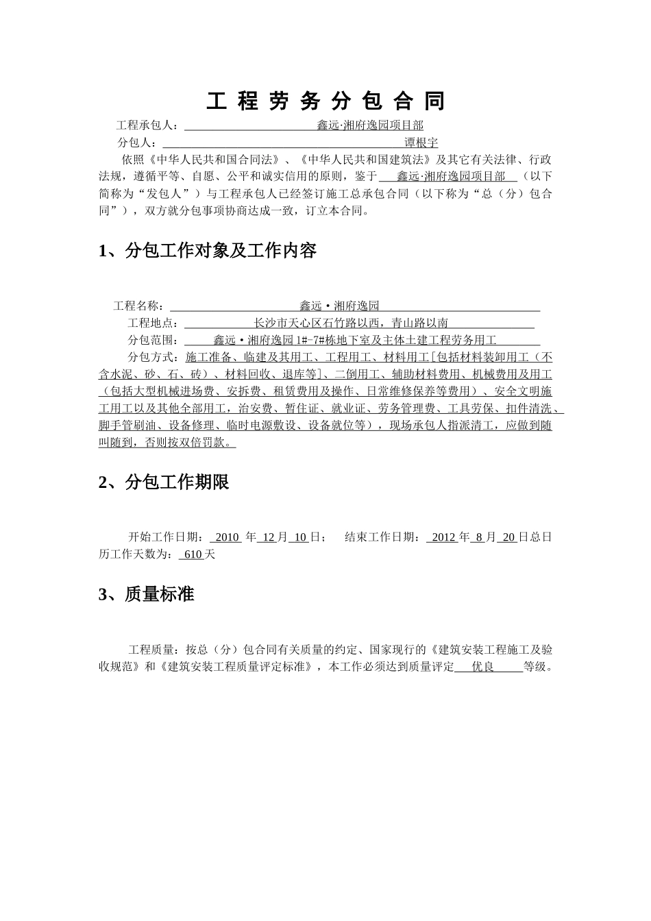 劳务清包合同9_第1页