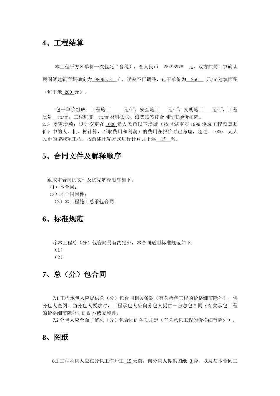 劳务清包合同9_第2页