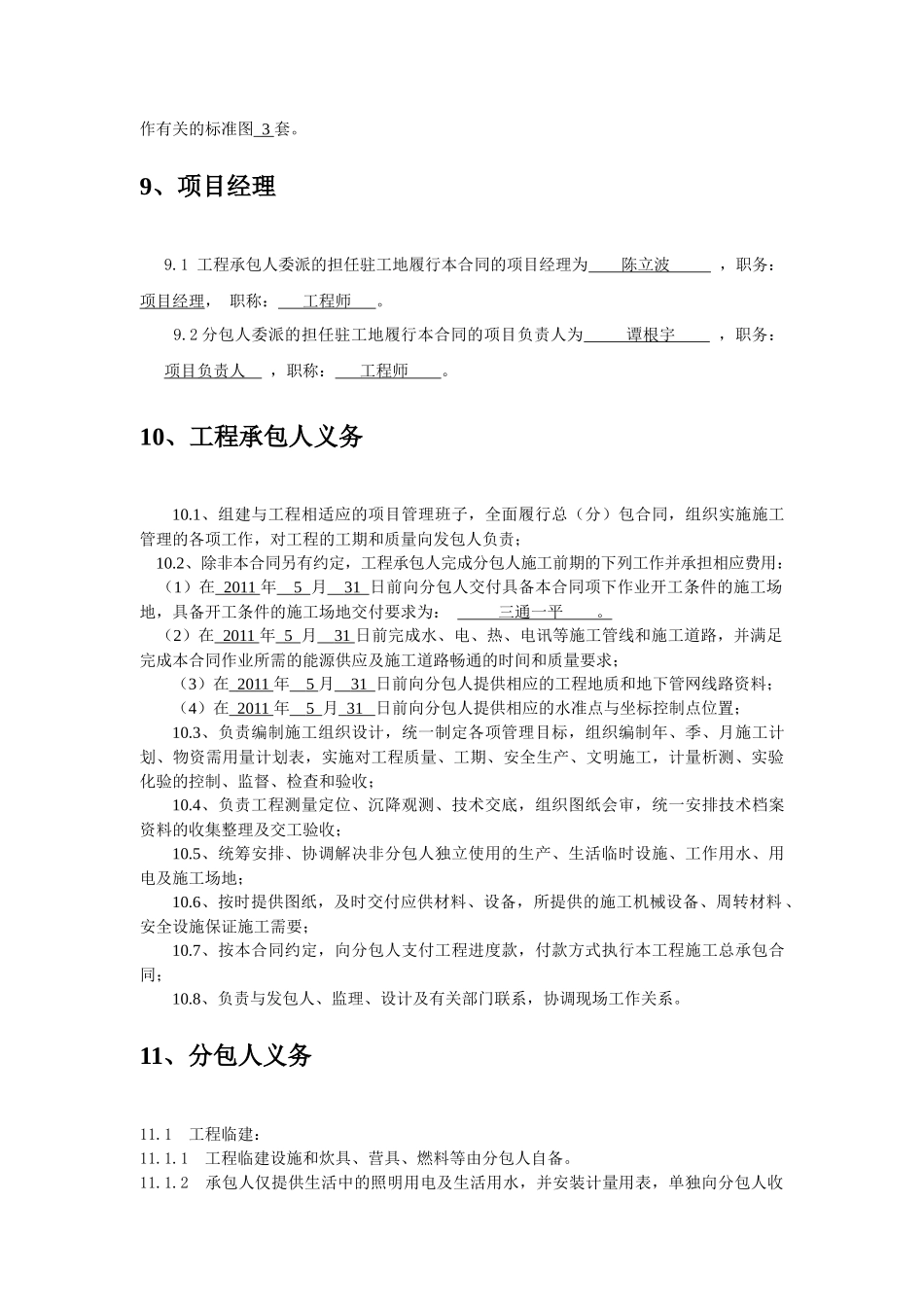 劳务清包合同9_第3页