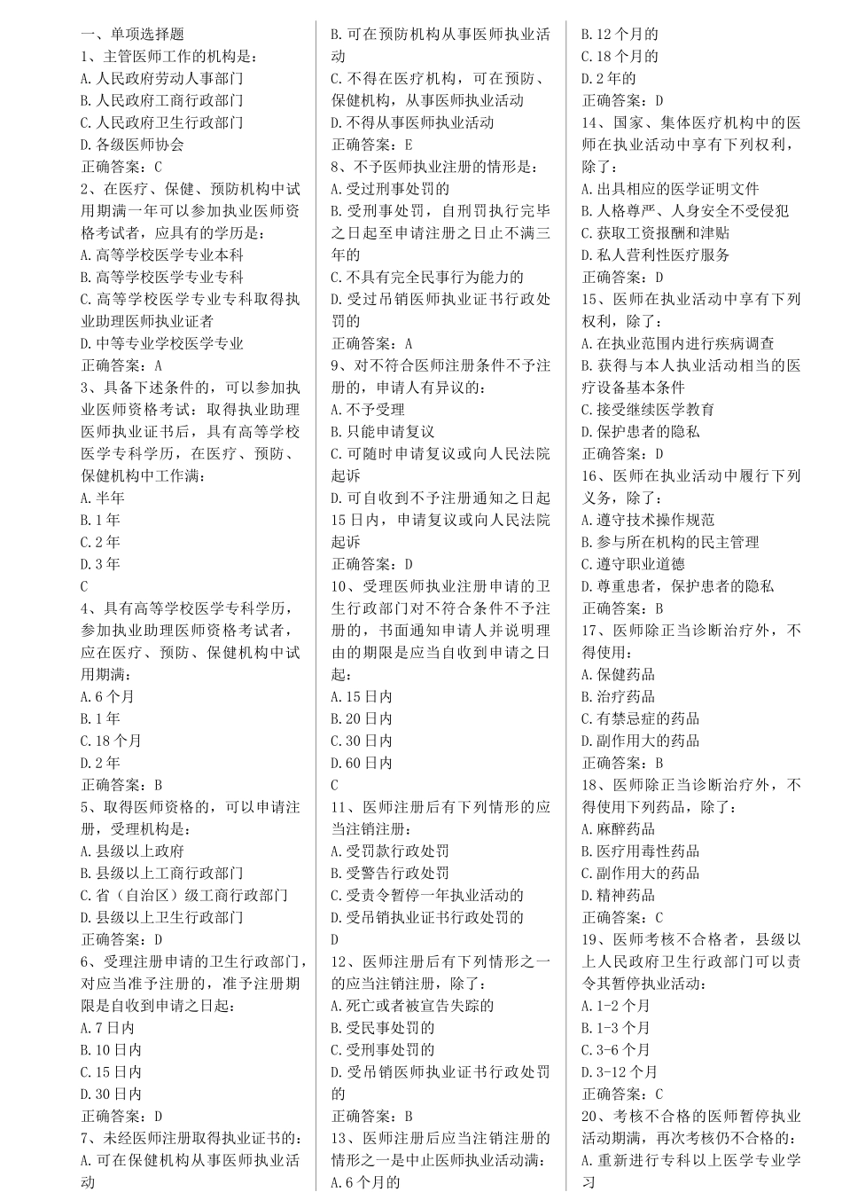 南方医-卫生法律法规_第1页