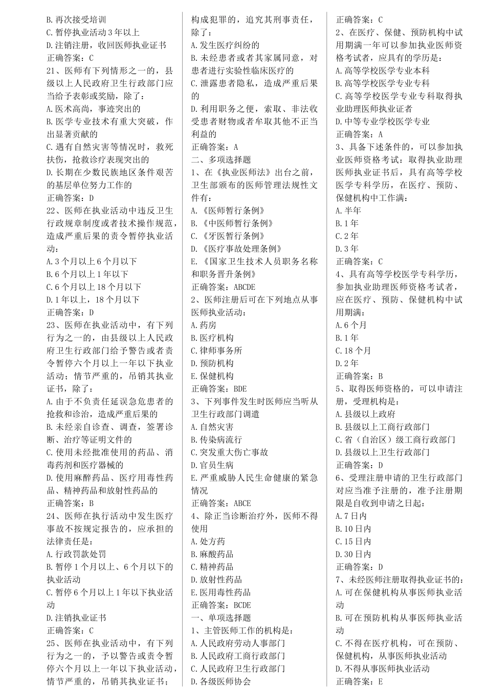 南方医-卫生法律法规_第2页