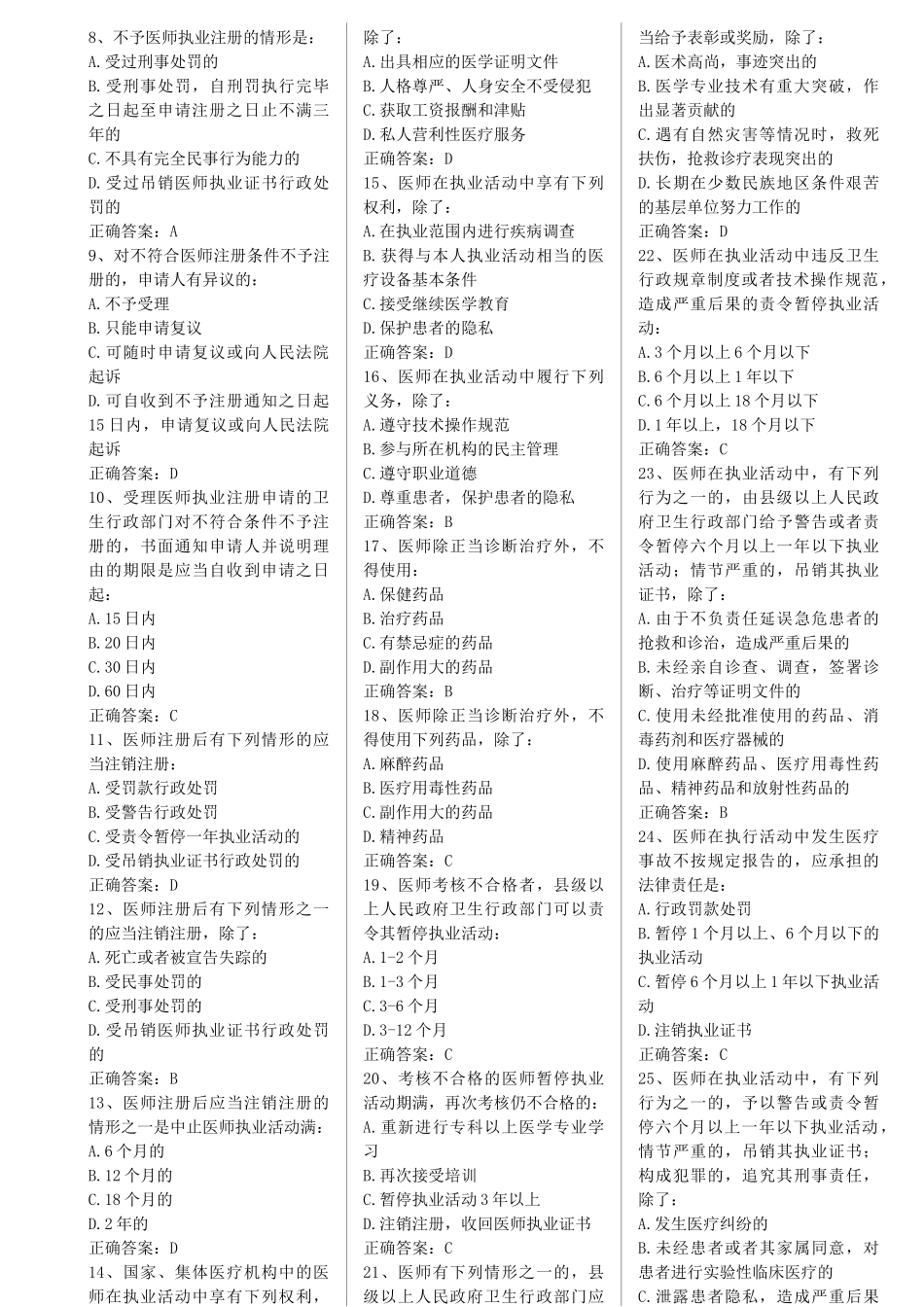 南方医-卫生法律法规_第3页