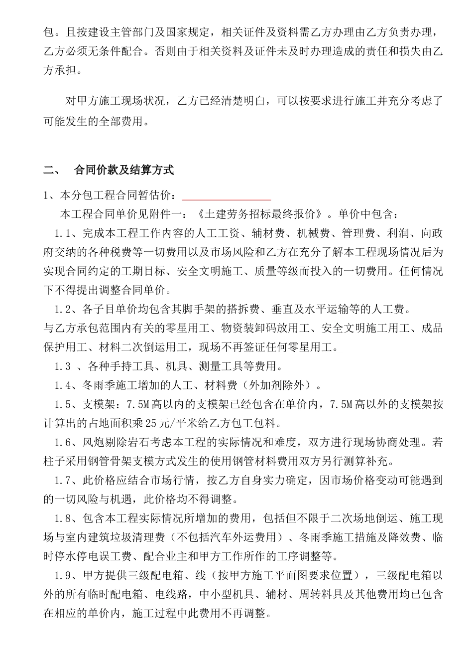 劳务施工合同_第2页