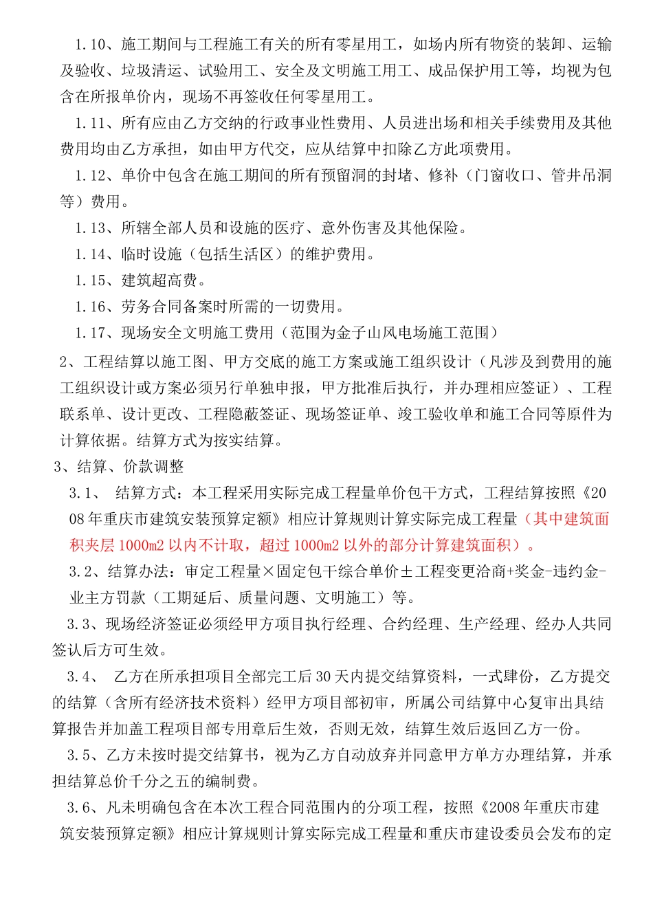 劳务施工合同_第3页