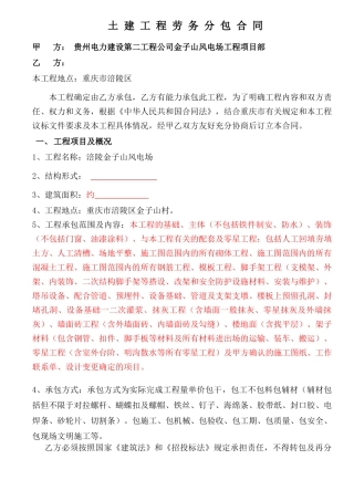 劳务施工合同