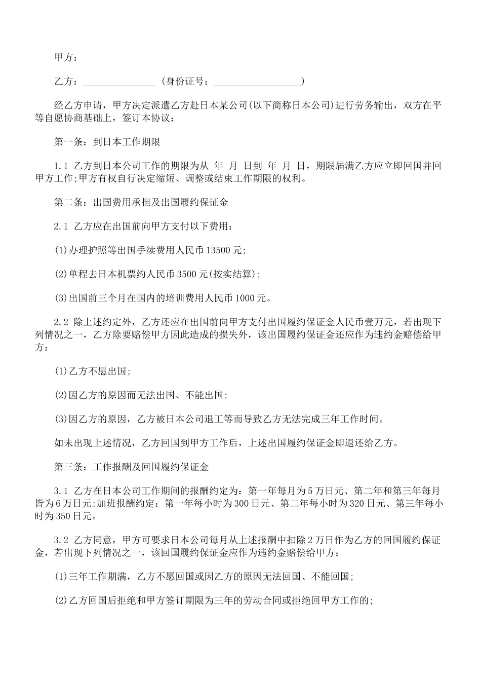 劳务输出合同范本_第2页