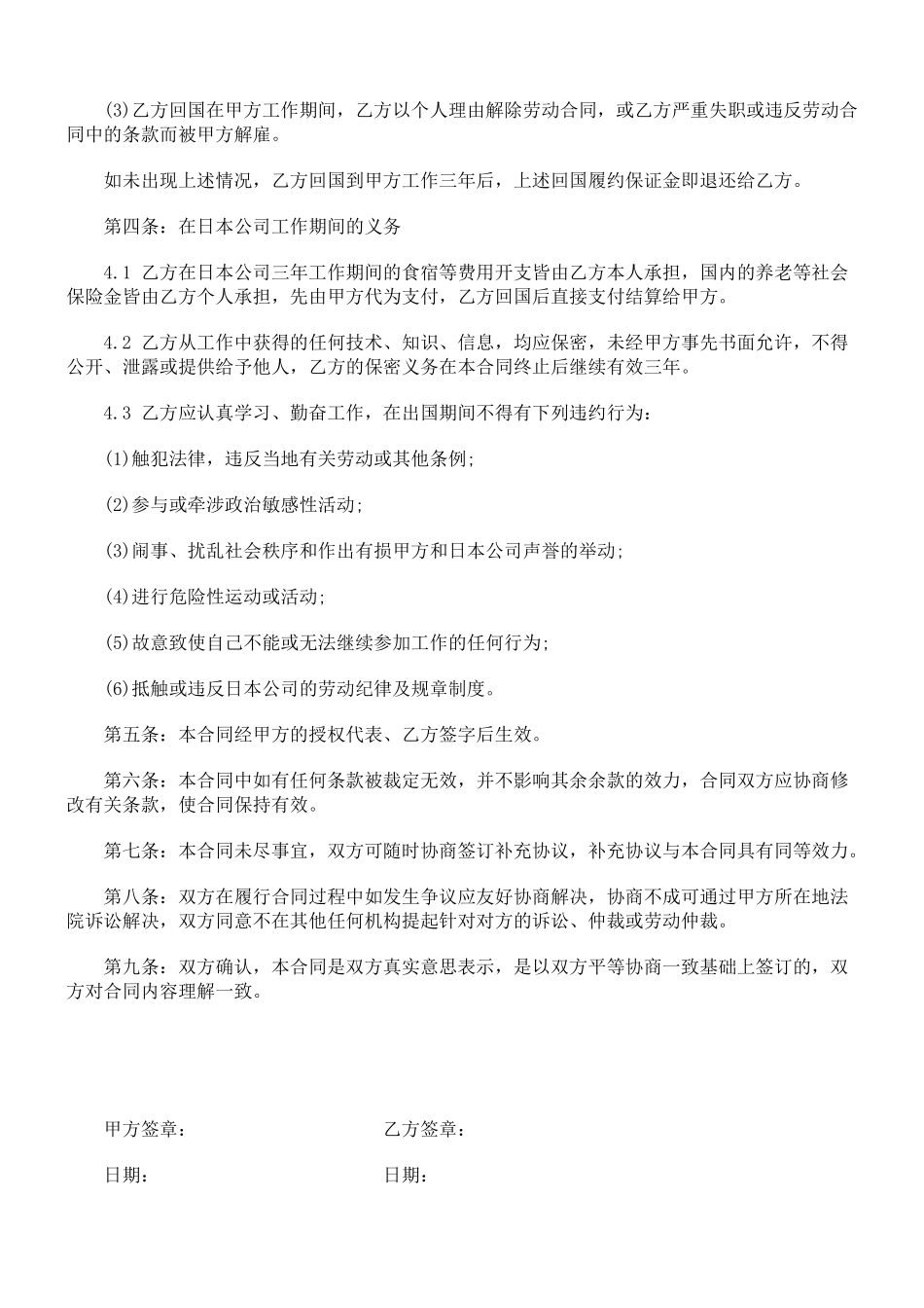 劳务输出合同范本_第3页