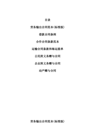 劳务输出合同范本