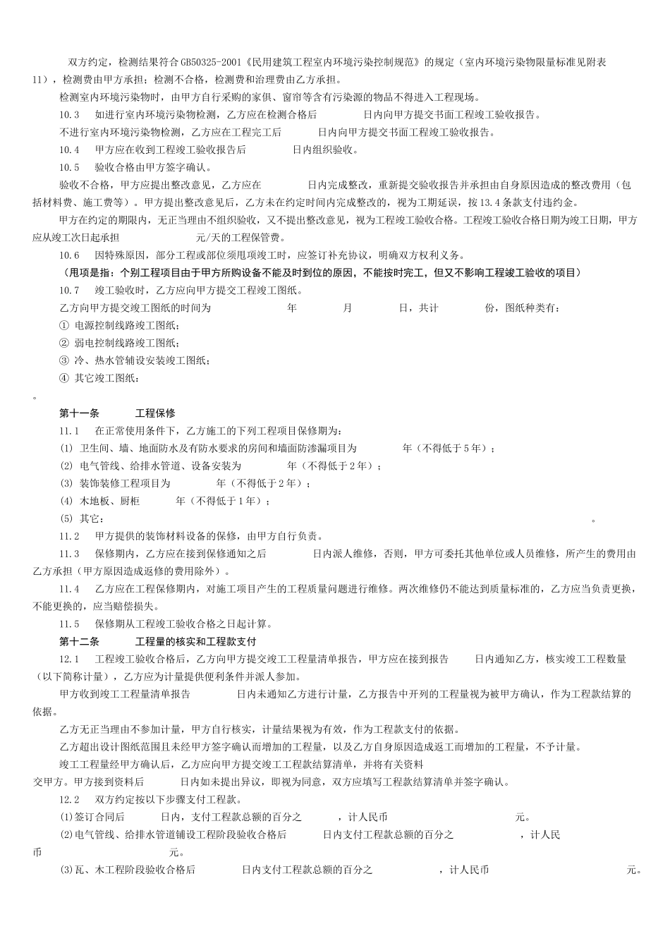 南京市家庭居室装饰装修工程施工合同_第3页