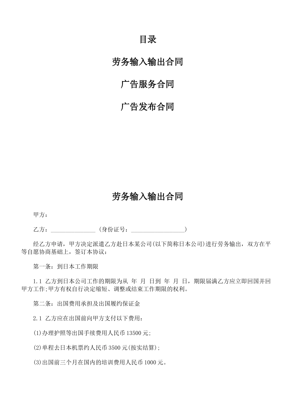 劳务输入输出合同_第1页