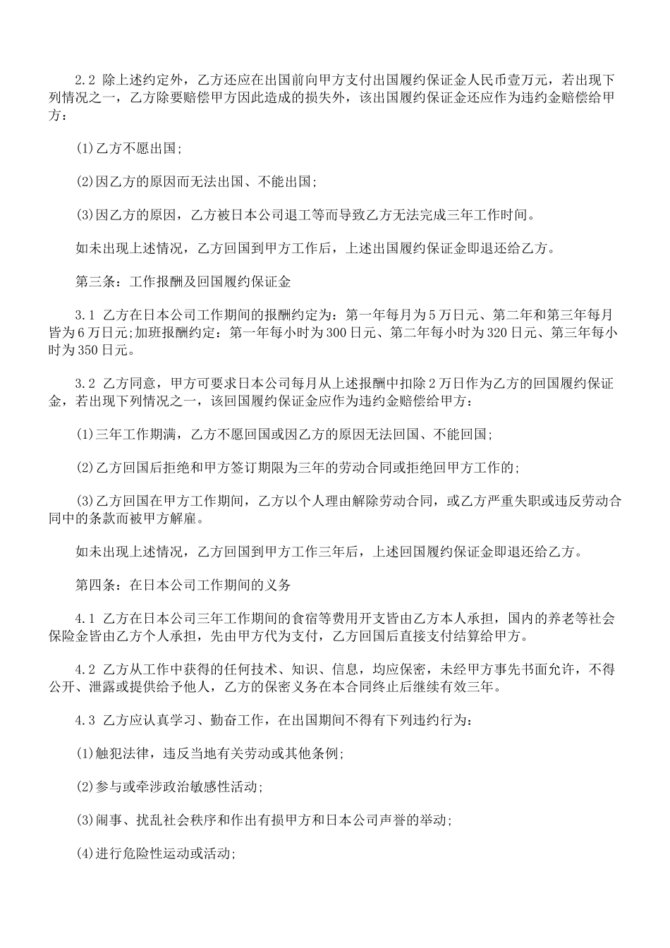 劳务输入输出合同_第2页