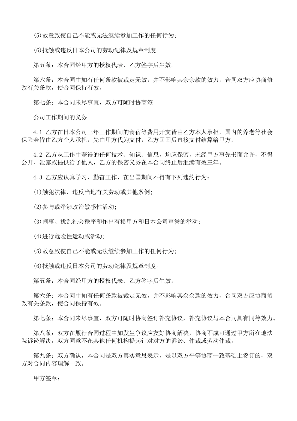 劳务输入输出合同_第3页