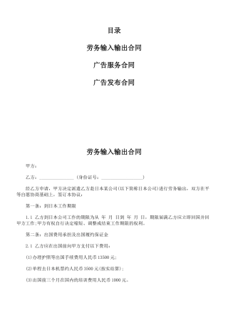 劳务输入输出合同