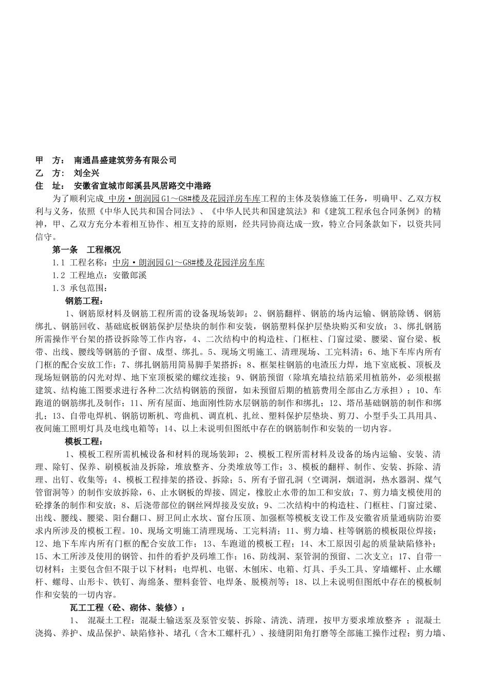 劳务整体分包合同_第2页