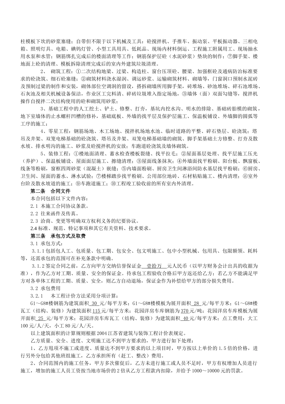 劳务整体分包合同_第3页