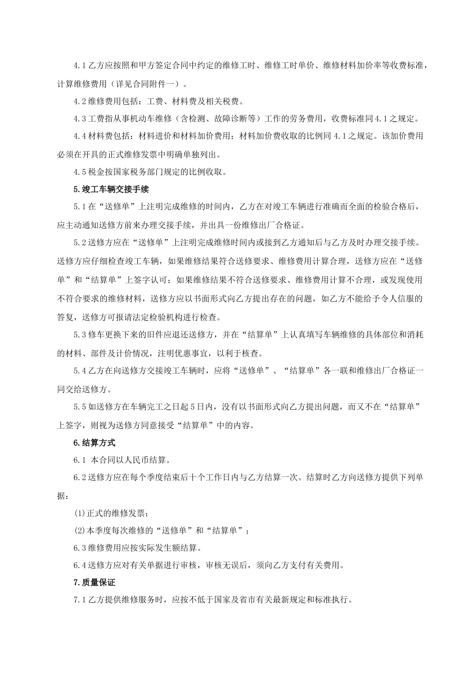 南京市江宁区XXXX年度区级行政事业单位公务用车定点维修合同_第3页