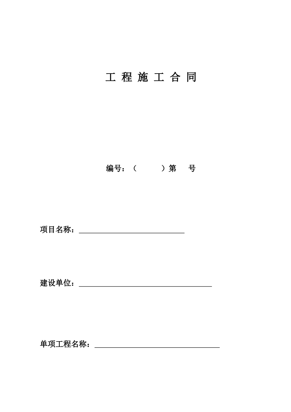 劳务总分包合同_第1页