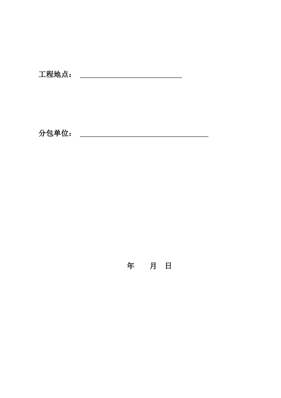 劳务总分包合同_第2页