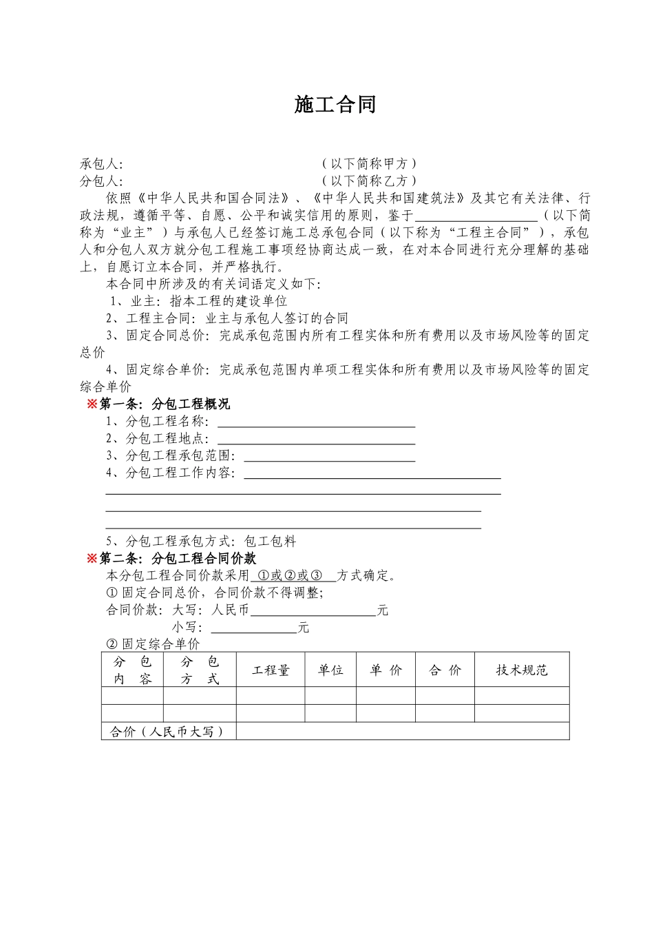 劳务总分包合同_第3页
