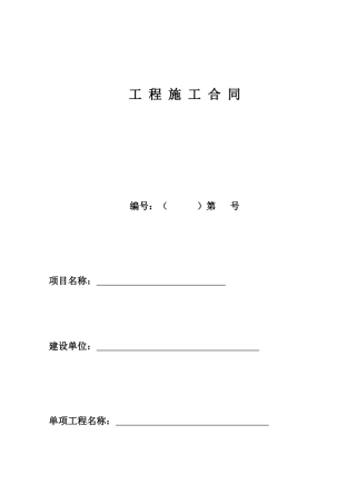 劳务总分包合同