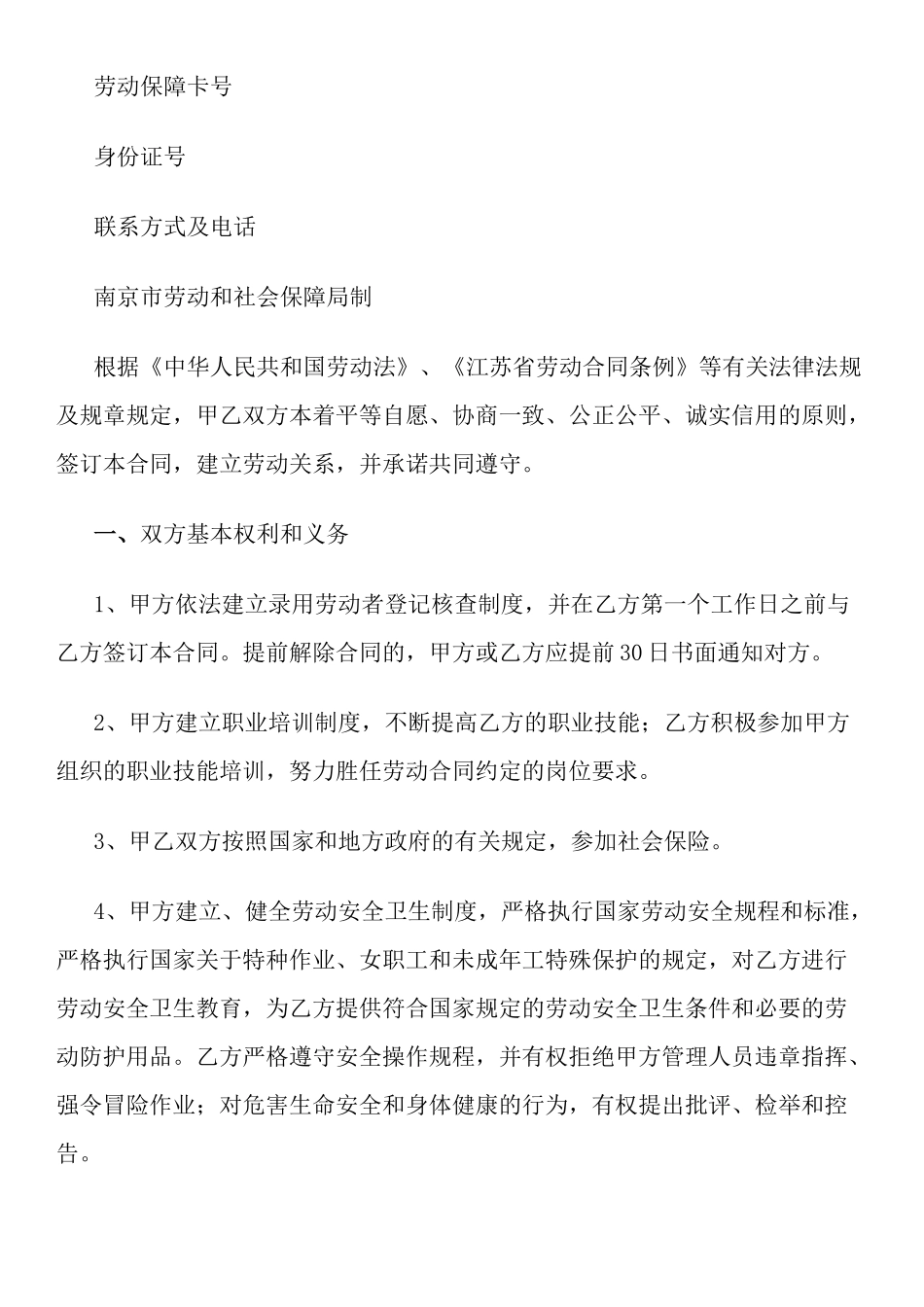 南京市劳动合同书(全日制文本)_第2页