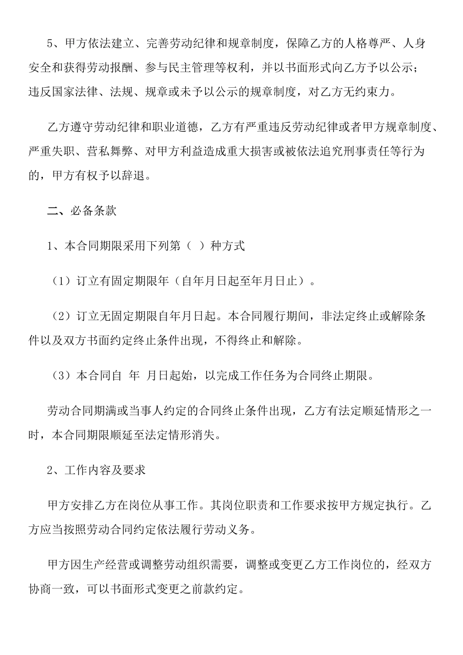 南京市劳动合同书(全日制文本)_第3页