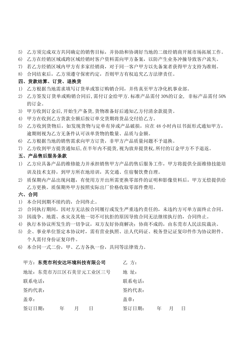利安达空气净化机代理商经销协议书_第2页