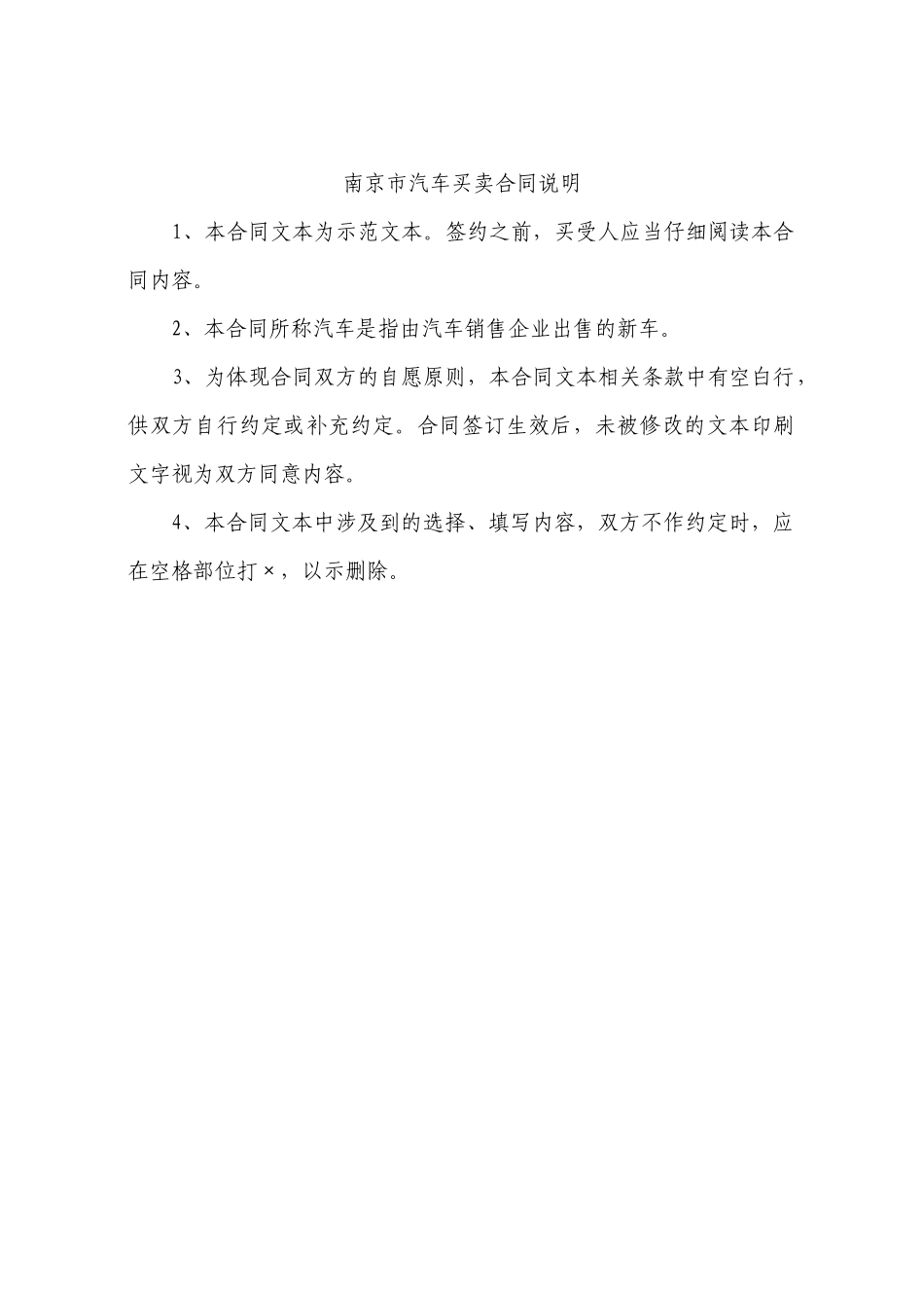 南京市汽车买卖合同示范文本_第3页