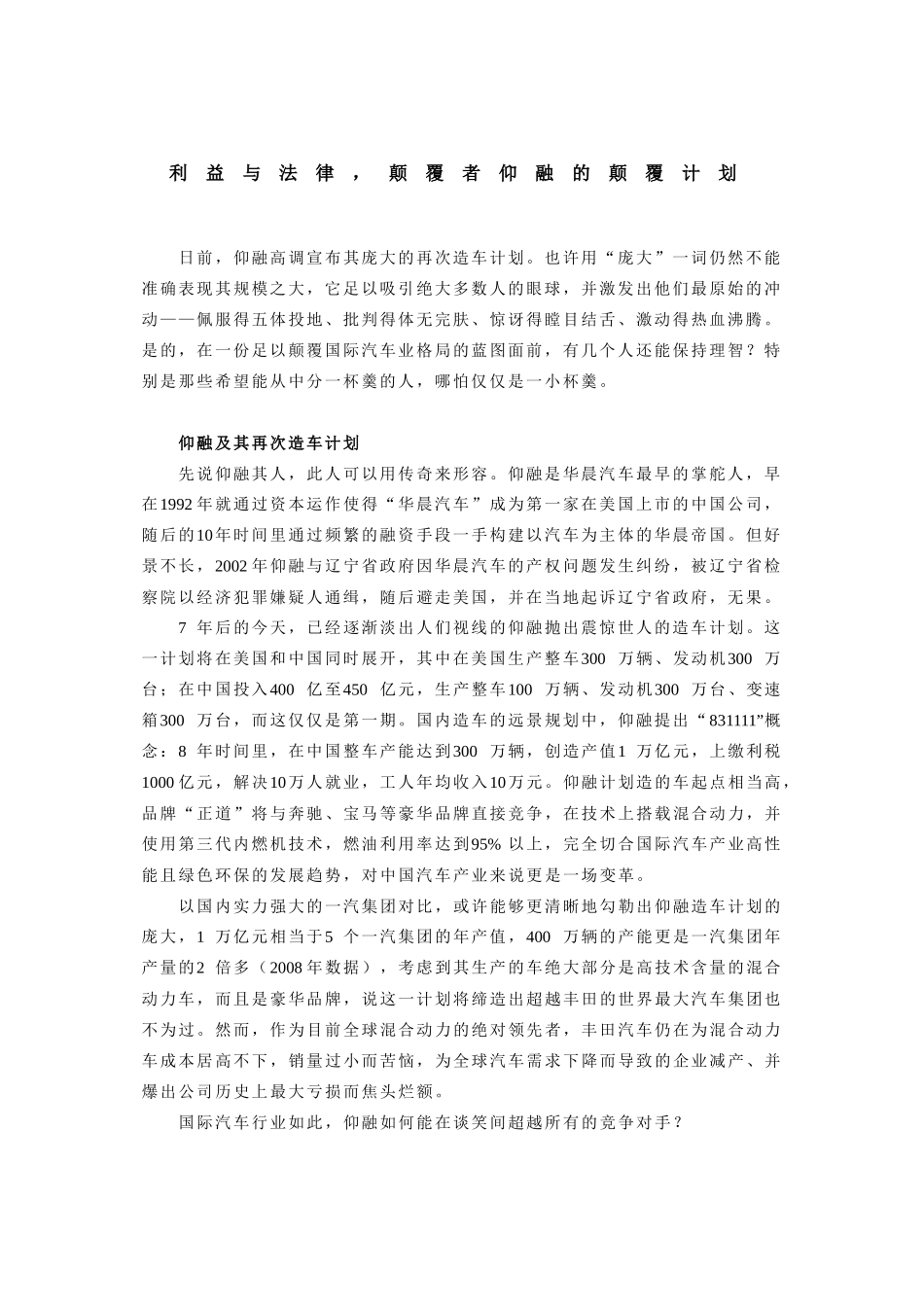 利益与法律，颠覆者仰融的颠覆计划_第1页