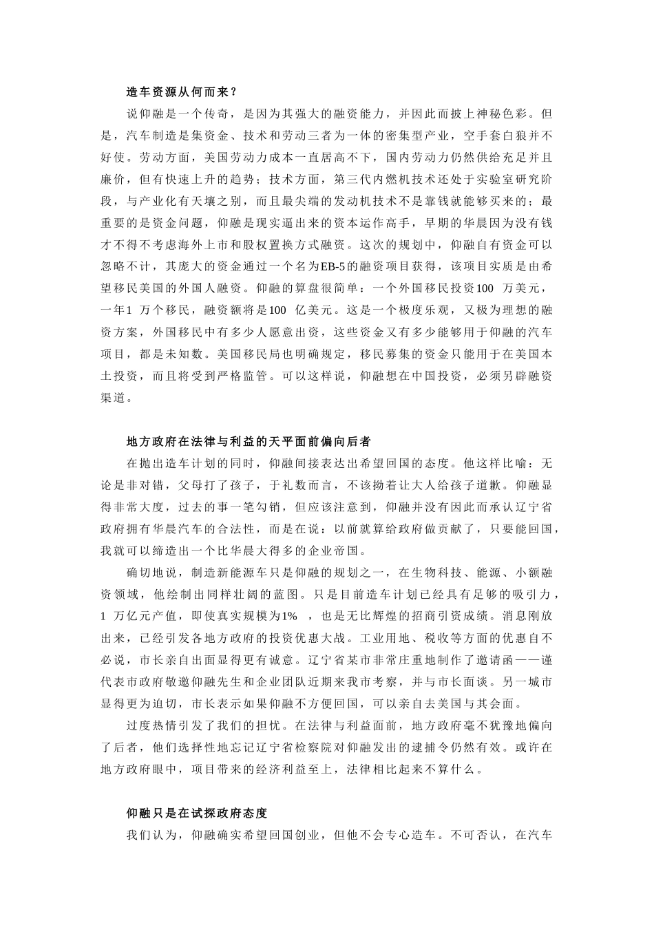 利益与法律，颠覆者仰融的颠覆计划_第2页