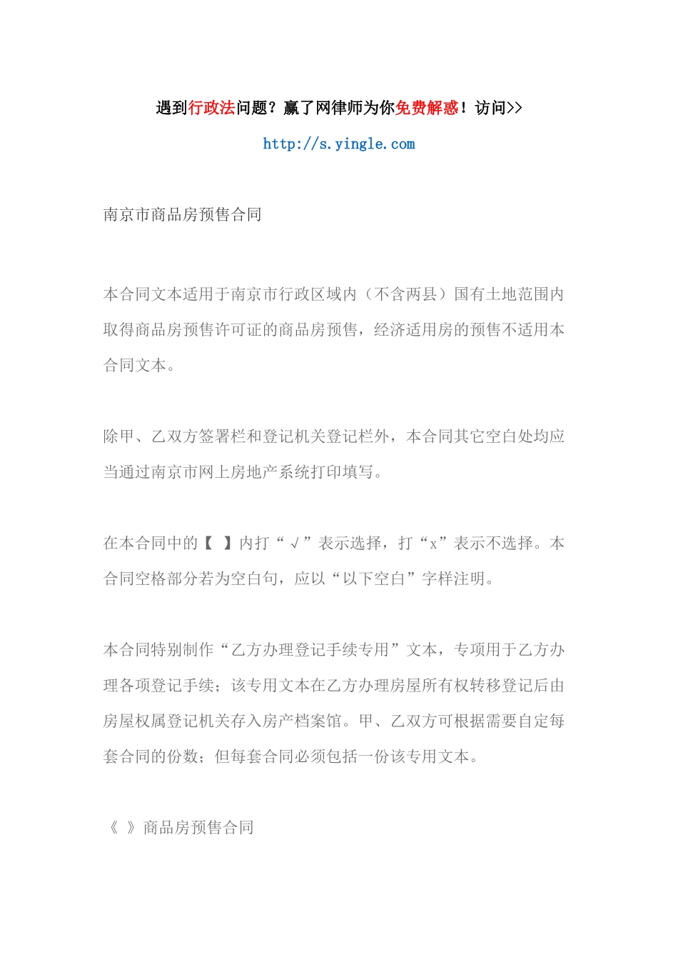 南京市商品房预售合同_第1页