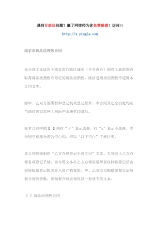 南京市商品房预售合同