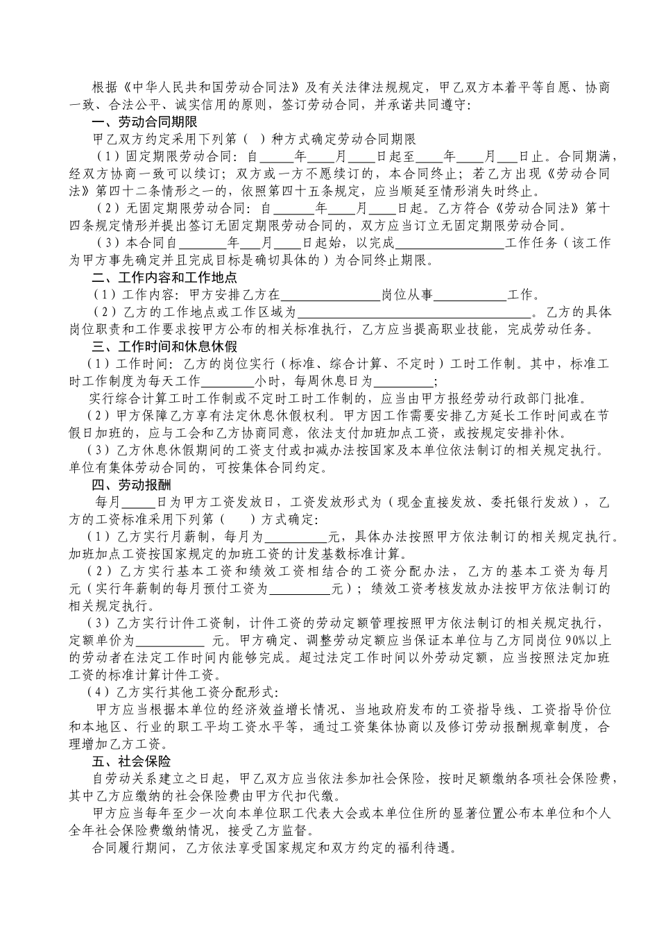 南京市新劳动合同书_第2页
