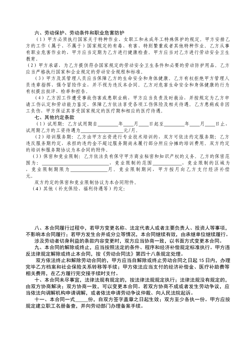 南京市新劳动合同书_第3页