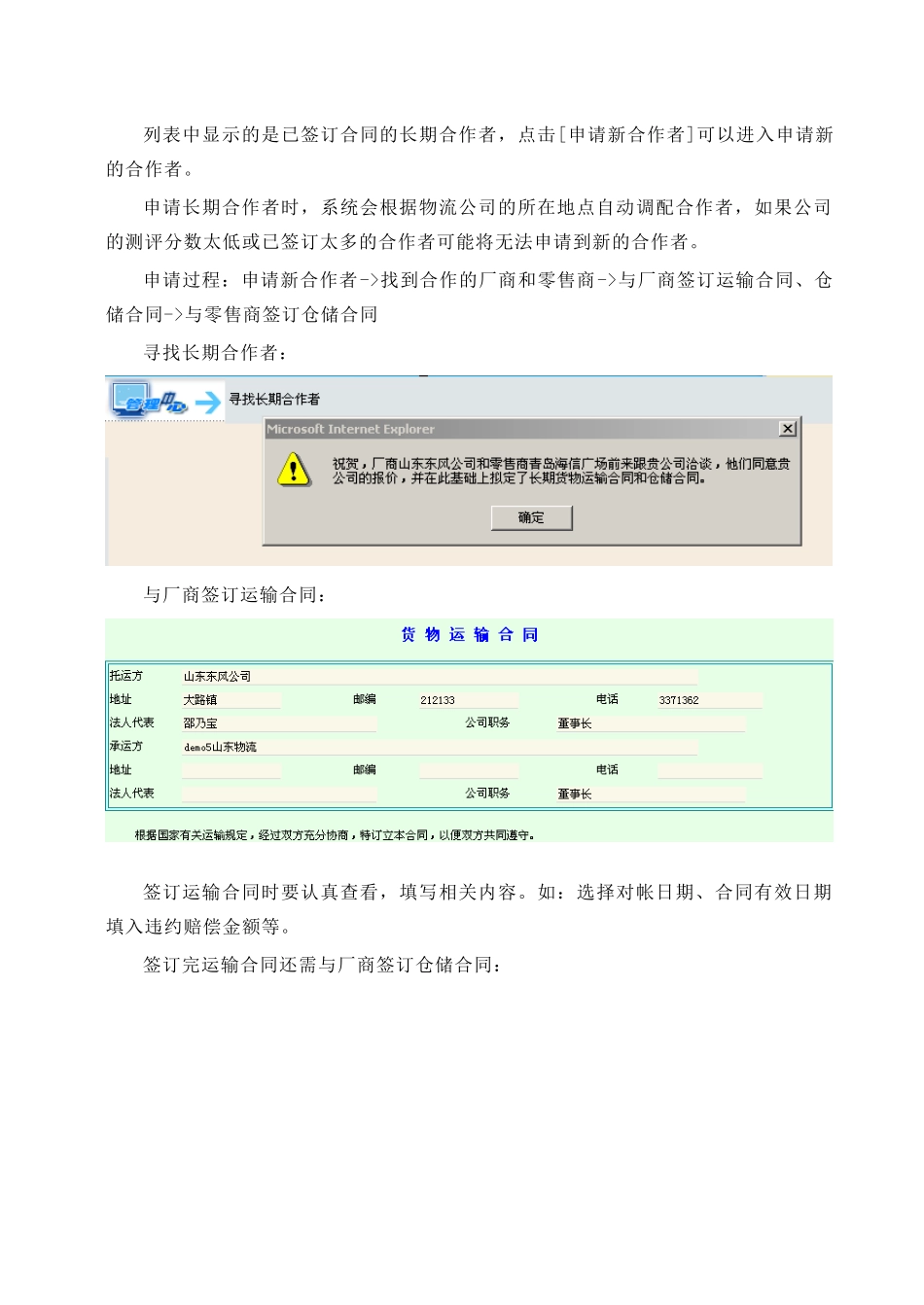 列表中显示的是已签订合同的长期合作者_第1页