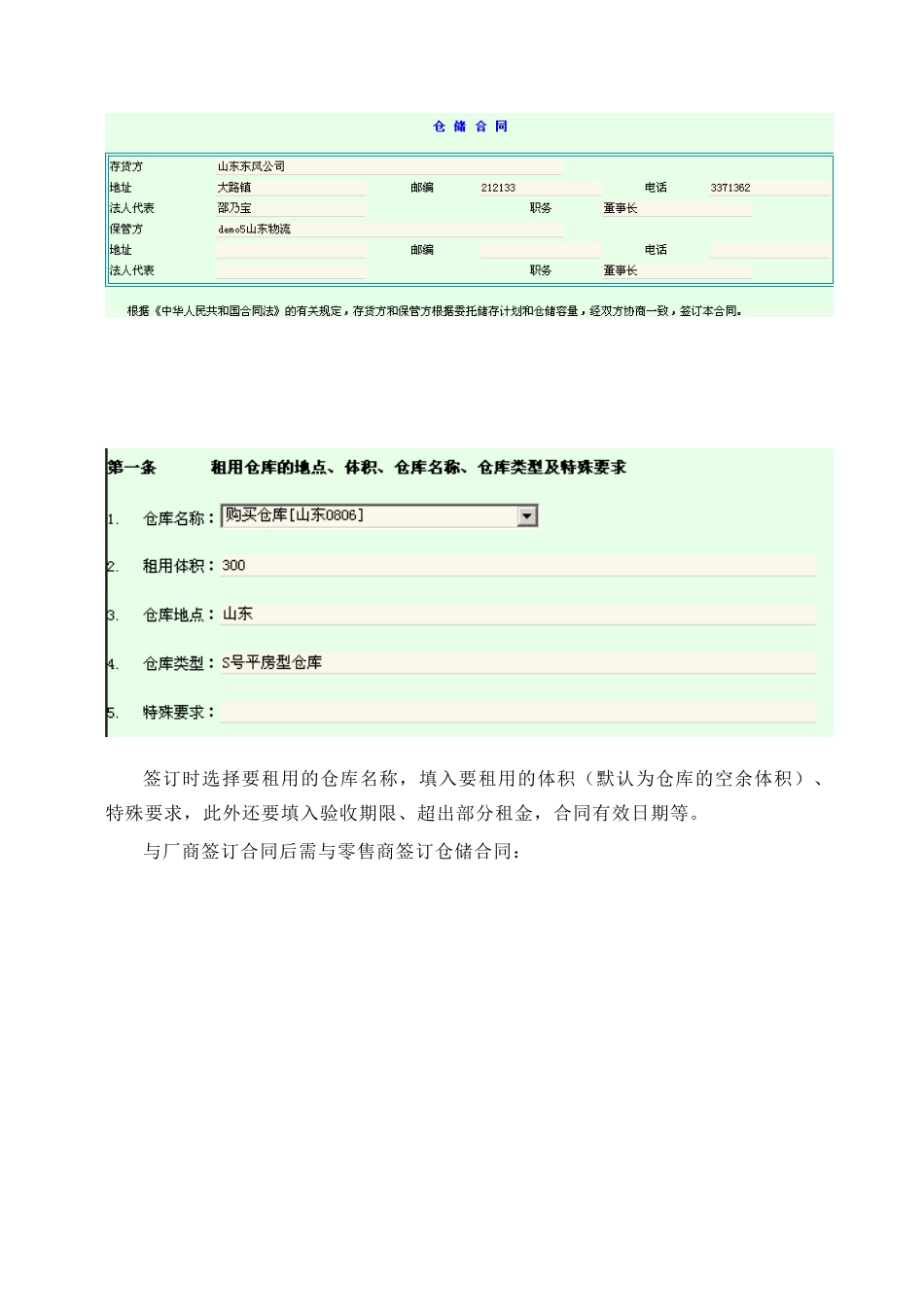 列表中显示的是已签订合同的长期合作者_第2页