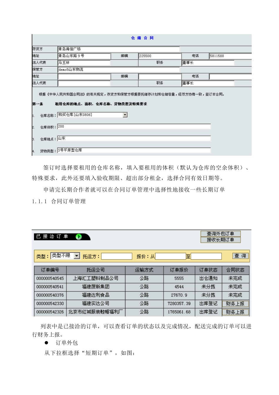 列表中显示的是已签订合同的长期合作者_第3页