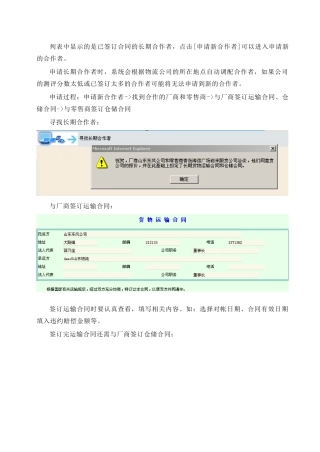 列表中显示的是已签订合同的长期合作者