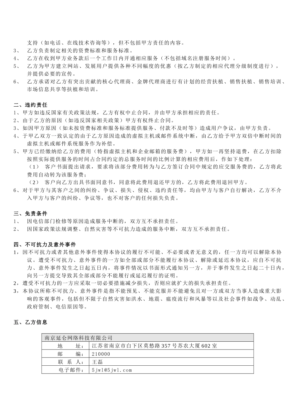 南京延仑网络科技有限公司代理合同_第2页