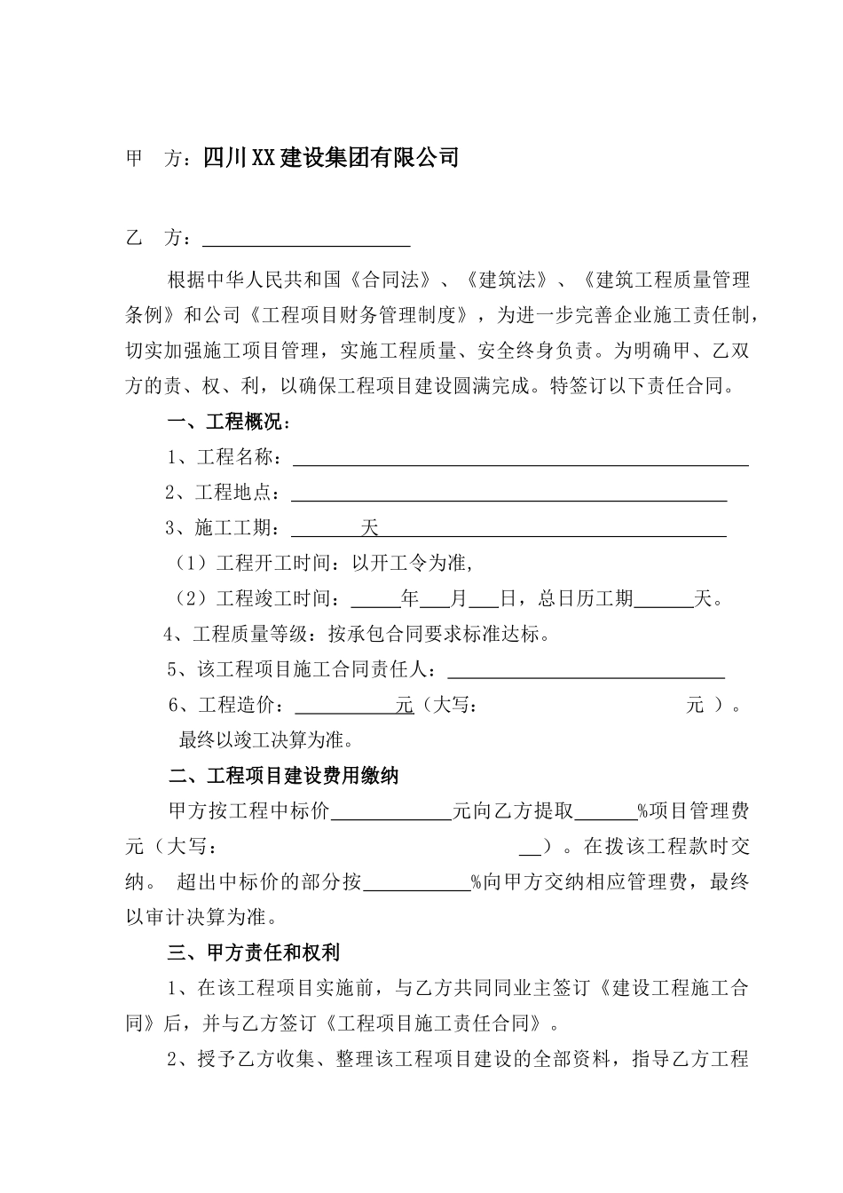 内部承包责任合同_第2页