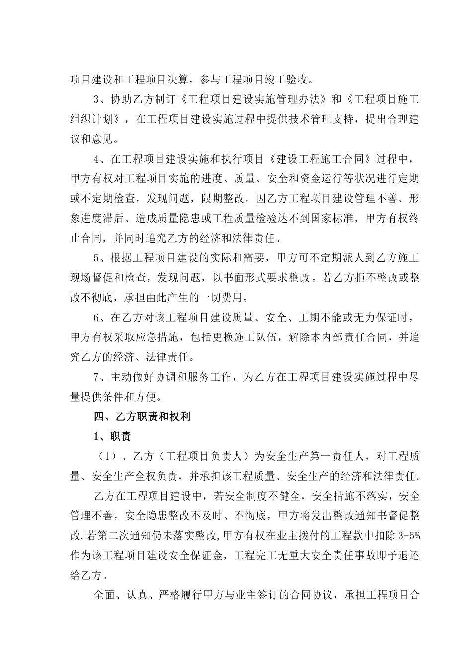 内部承包责任合同_第3页