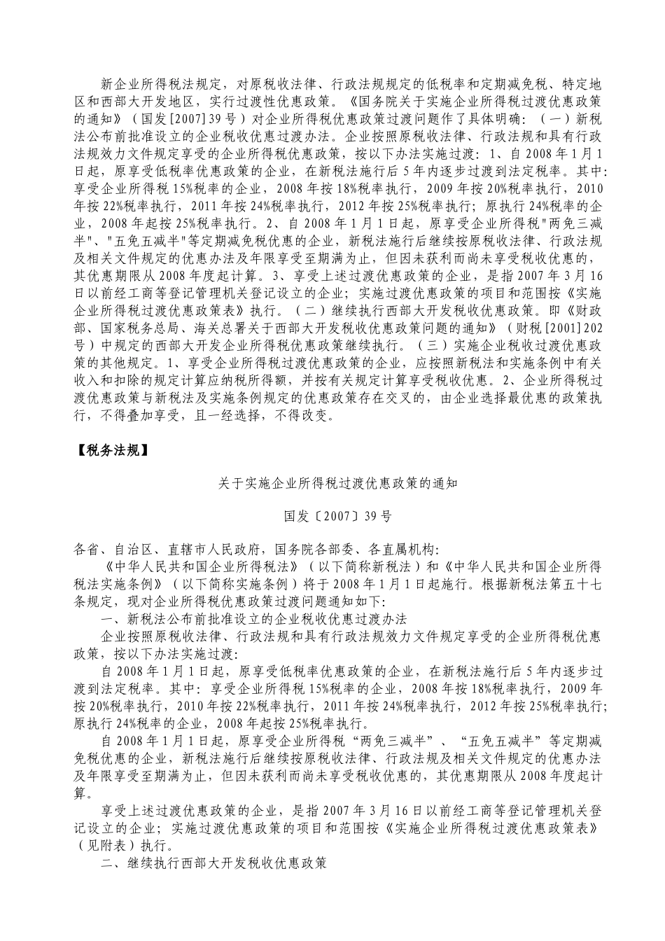南朗国税分局税收法规辅导材料_第2页