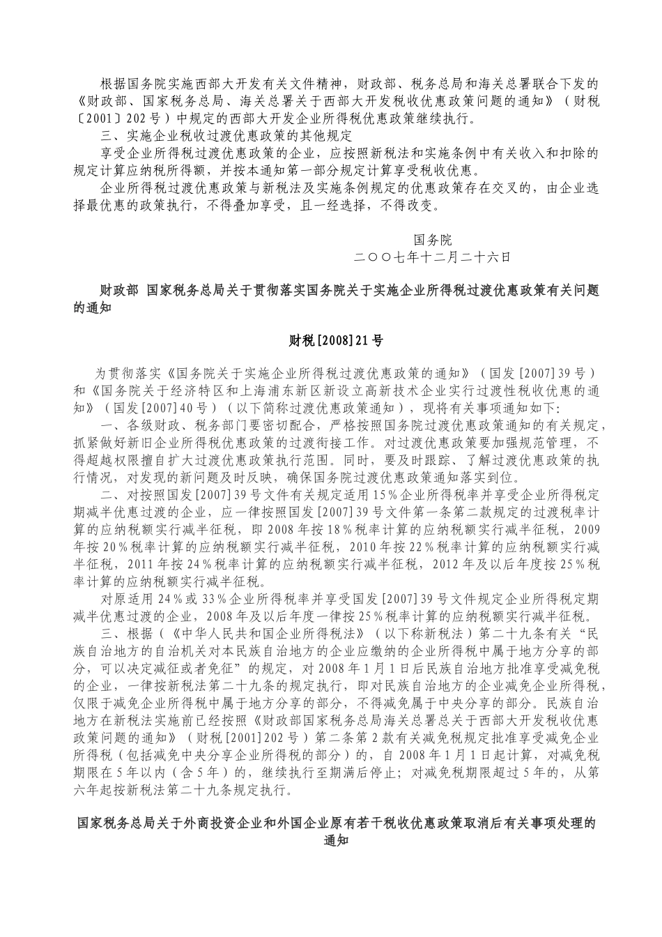 南朗国税分局税收法规辅导材料_第3页