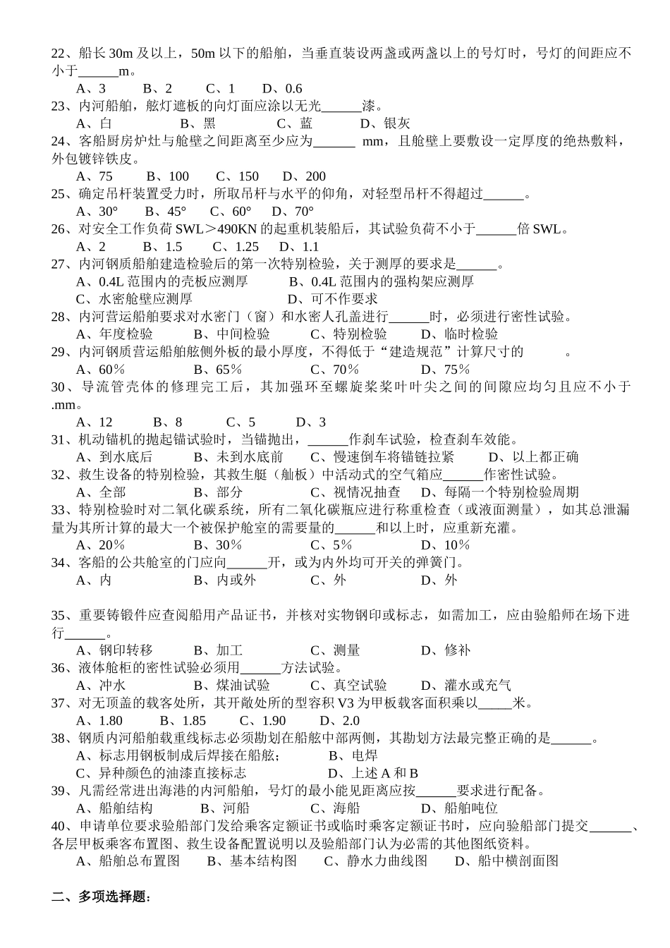 内河船舶船体法规_第2页