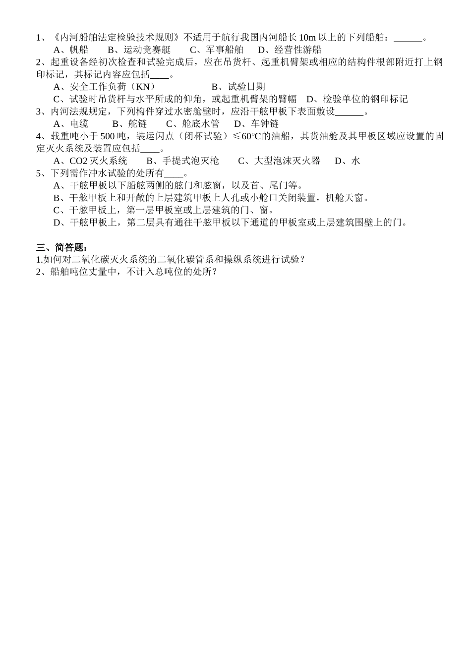 内河船舶船体法规_第3页