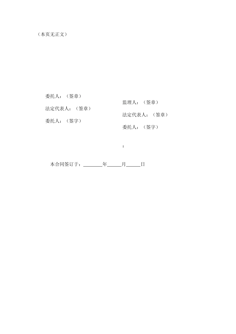 南宁监理工程合同_第3页