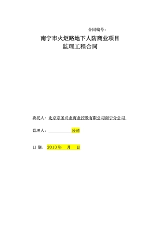 南宁监理工程合同