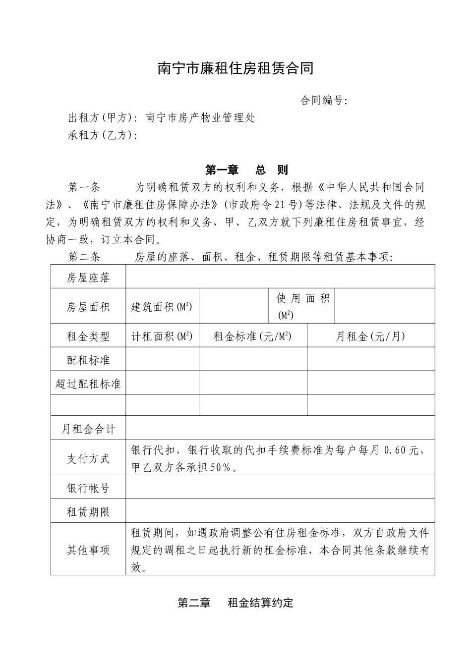 南宁市廉租住房租赁合同_第1页